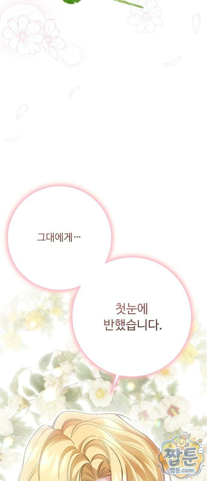 시간을 돌아온 황후의 납치 결혼 57화 4