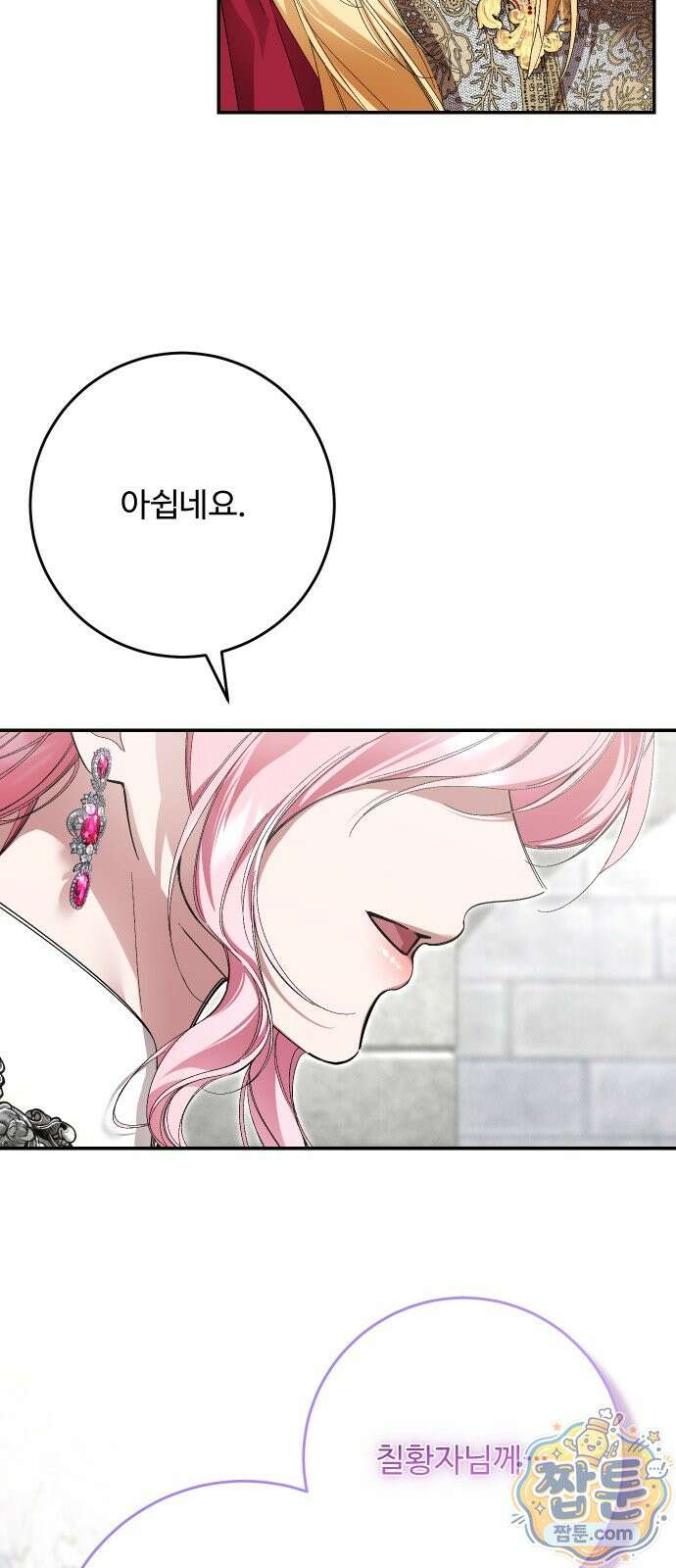 시간을 돌아온 황후의 납치 결혼 57화 10