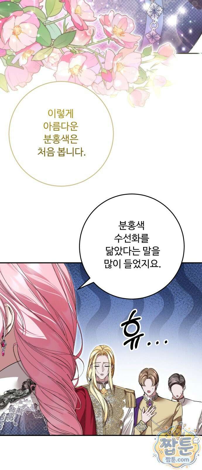 시간을 돌아온 황후의 납치 결혼 57화 12