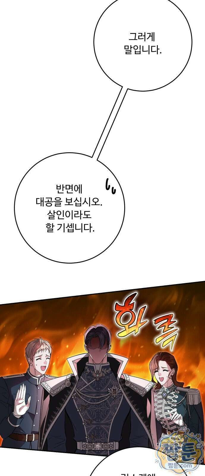 시간을 돌아온 황후의 납치 결혼 57화 14