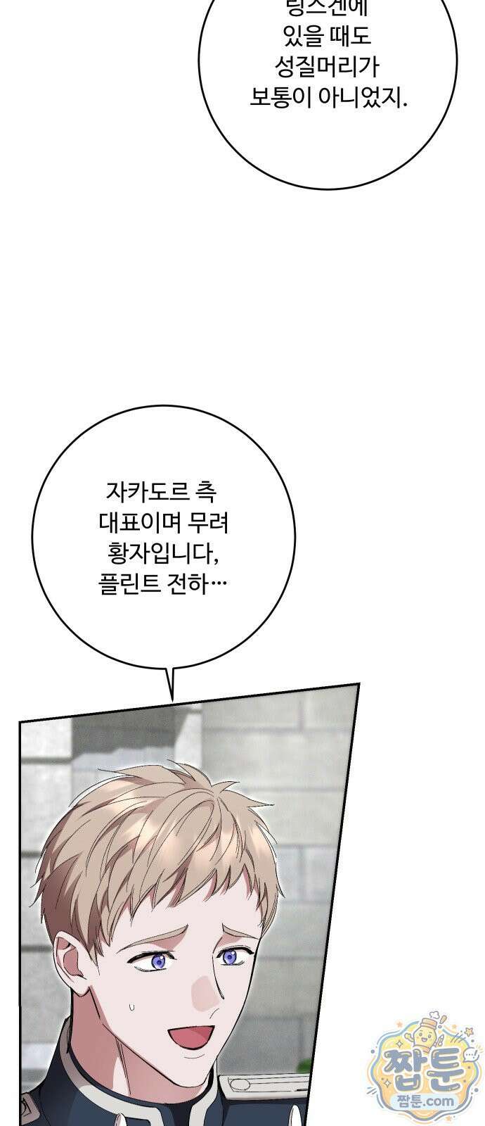 시간을 돌아온 황후의 납치 결혼 57화 15