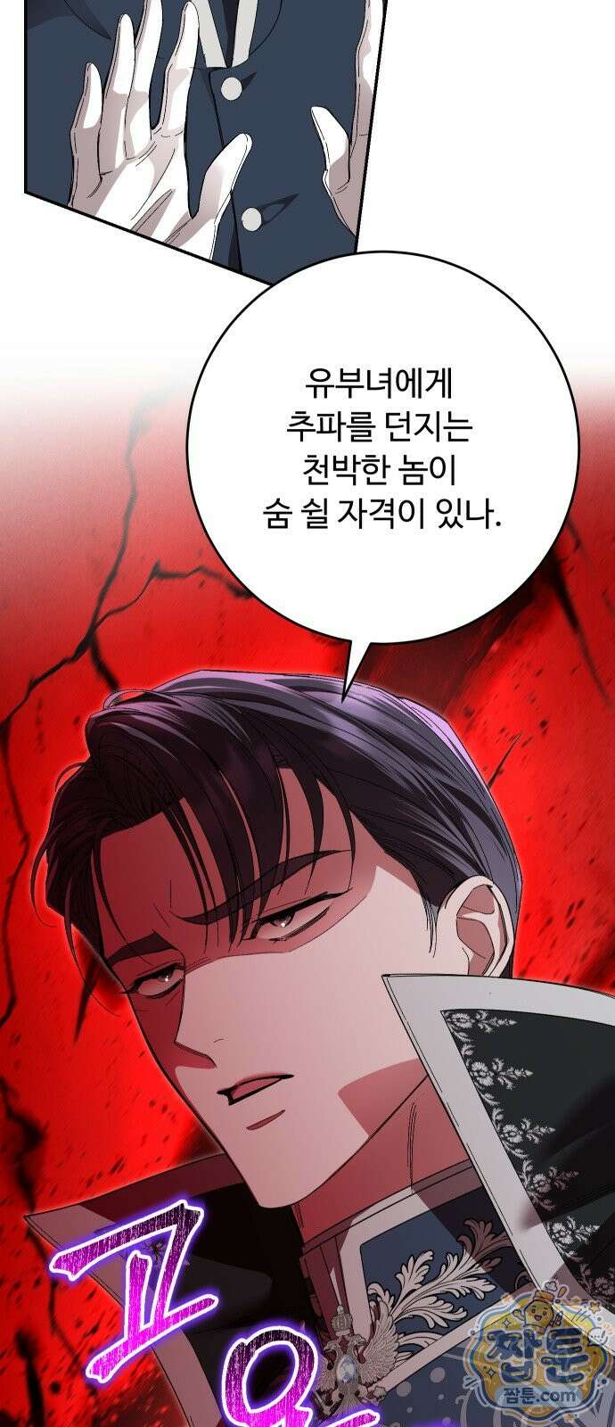 시간을 돌아온 황후의 납치 결혼 57화 16