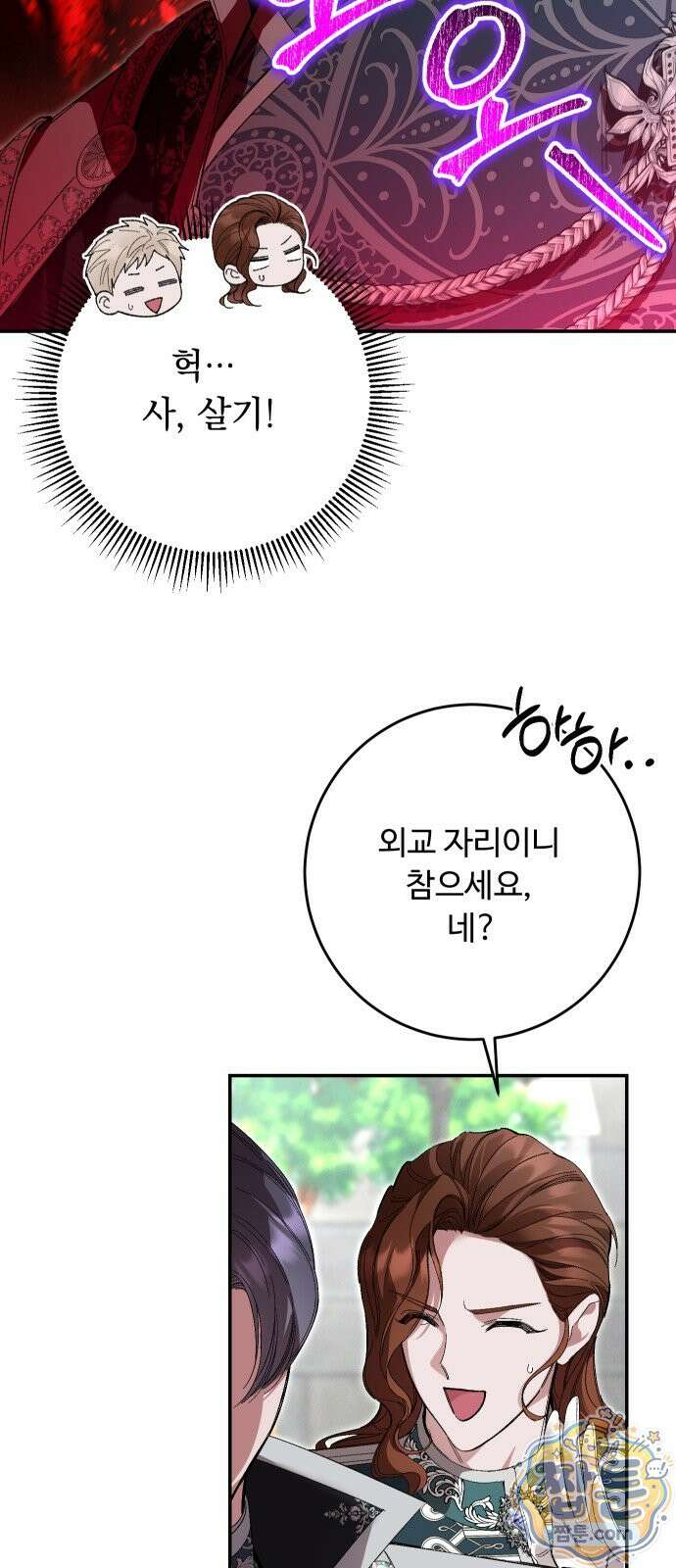 시간을 돌아온 황후의 납치 결혼 57화 17
