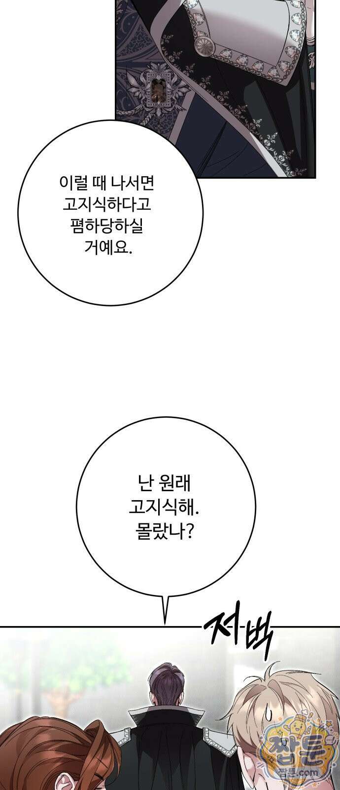 시간을 돌아온 황후의 납치 결혼 57화 18