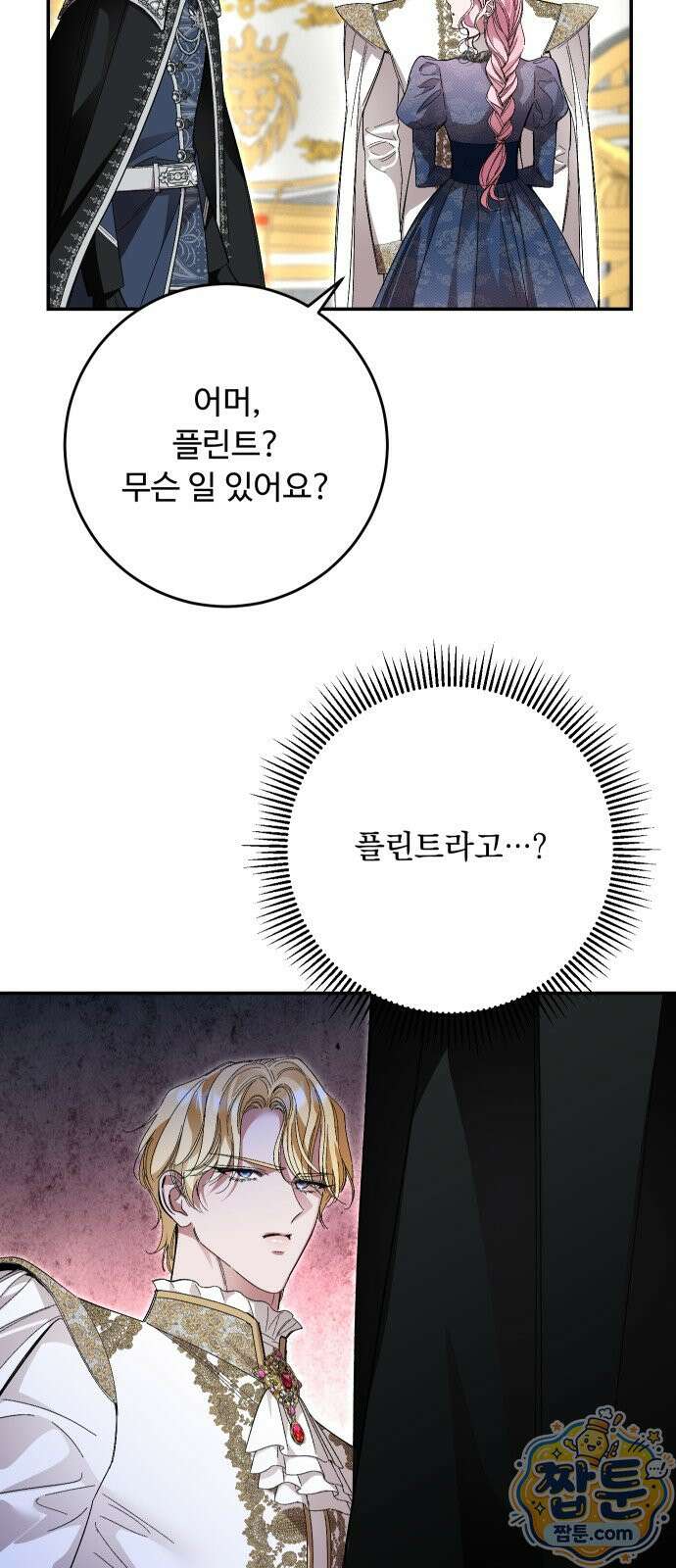 시간을 돌아온 황후의 납치 결혼 57화 20