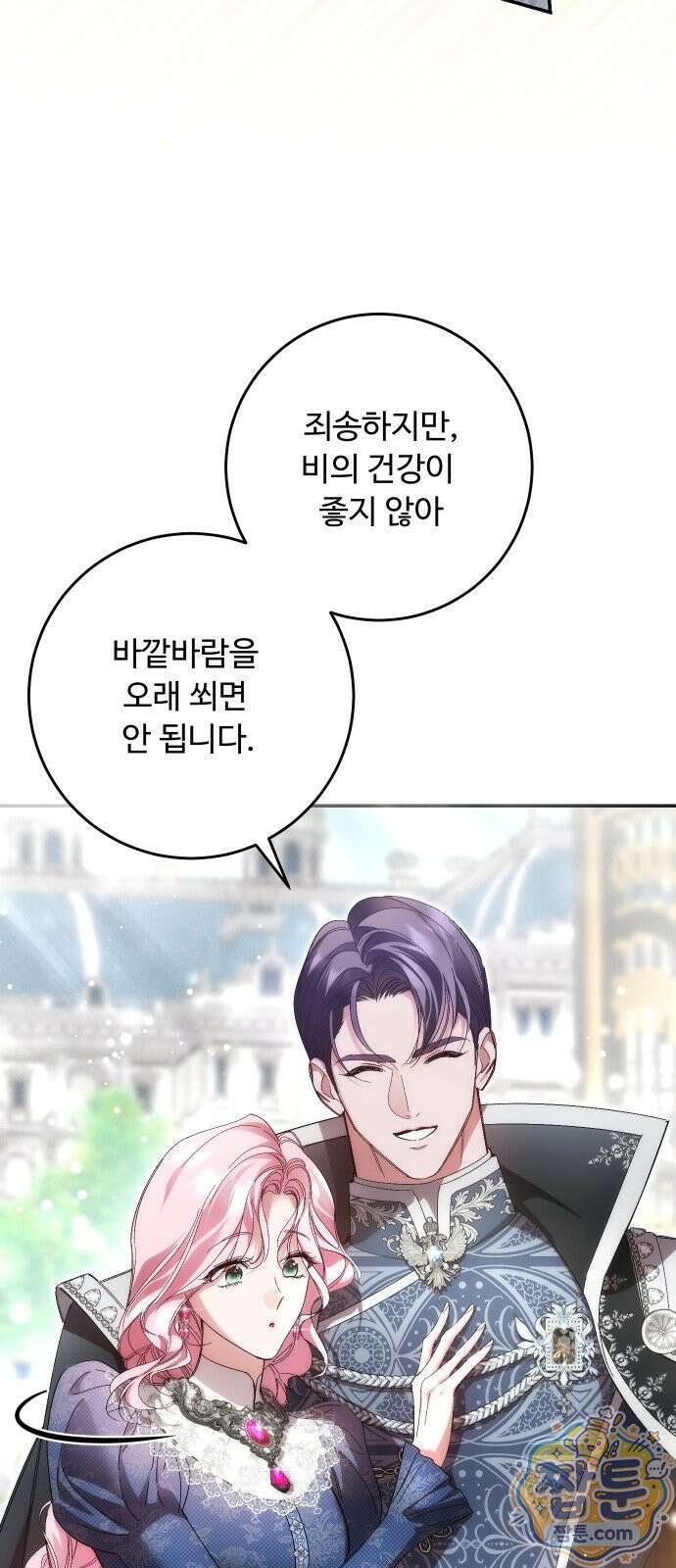 시간을 돌아온 황후의 납치 결혼 57화 22