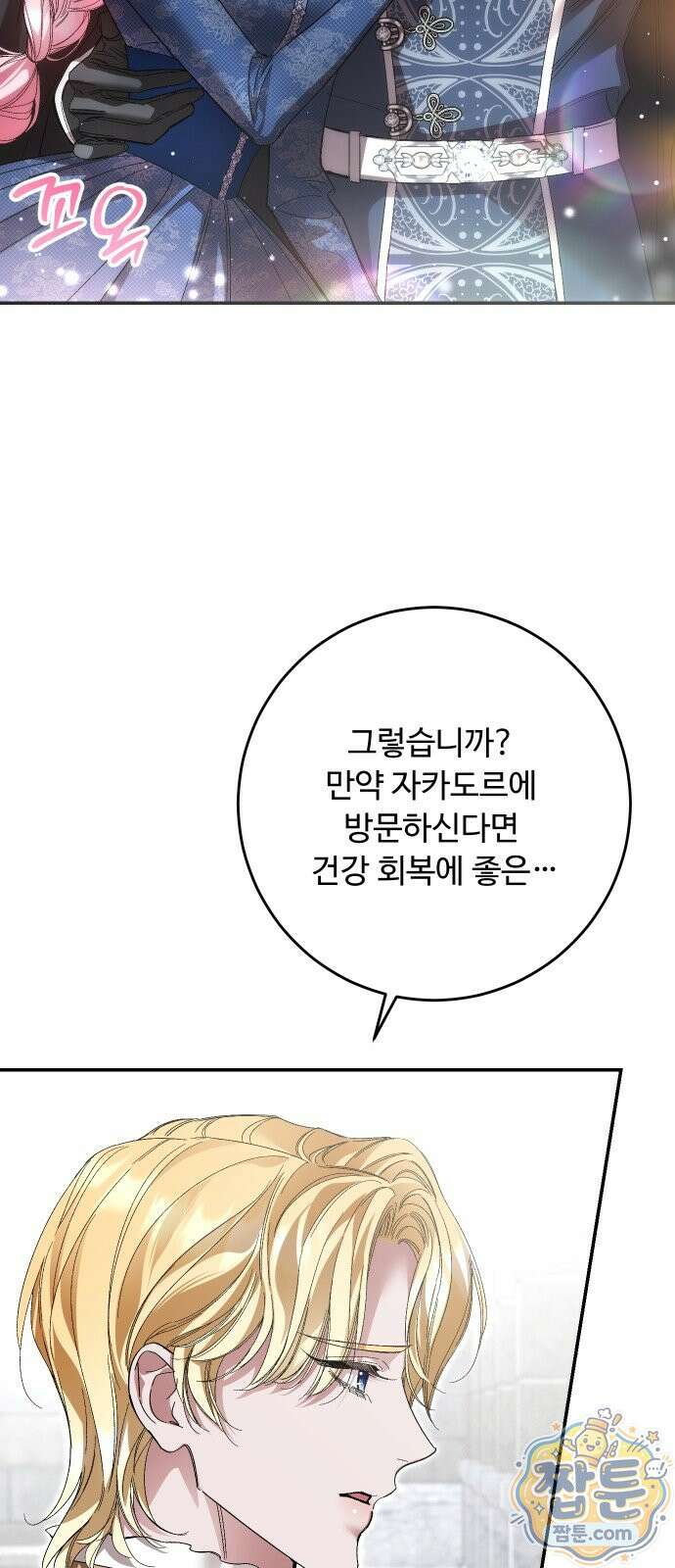 시간을 돌아온 황후의 납치 결혼 57화 23