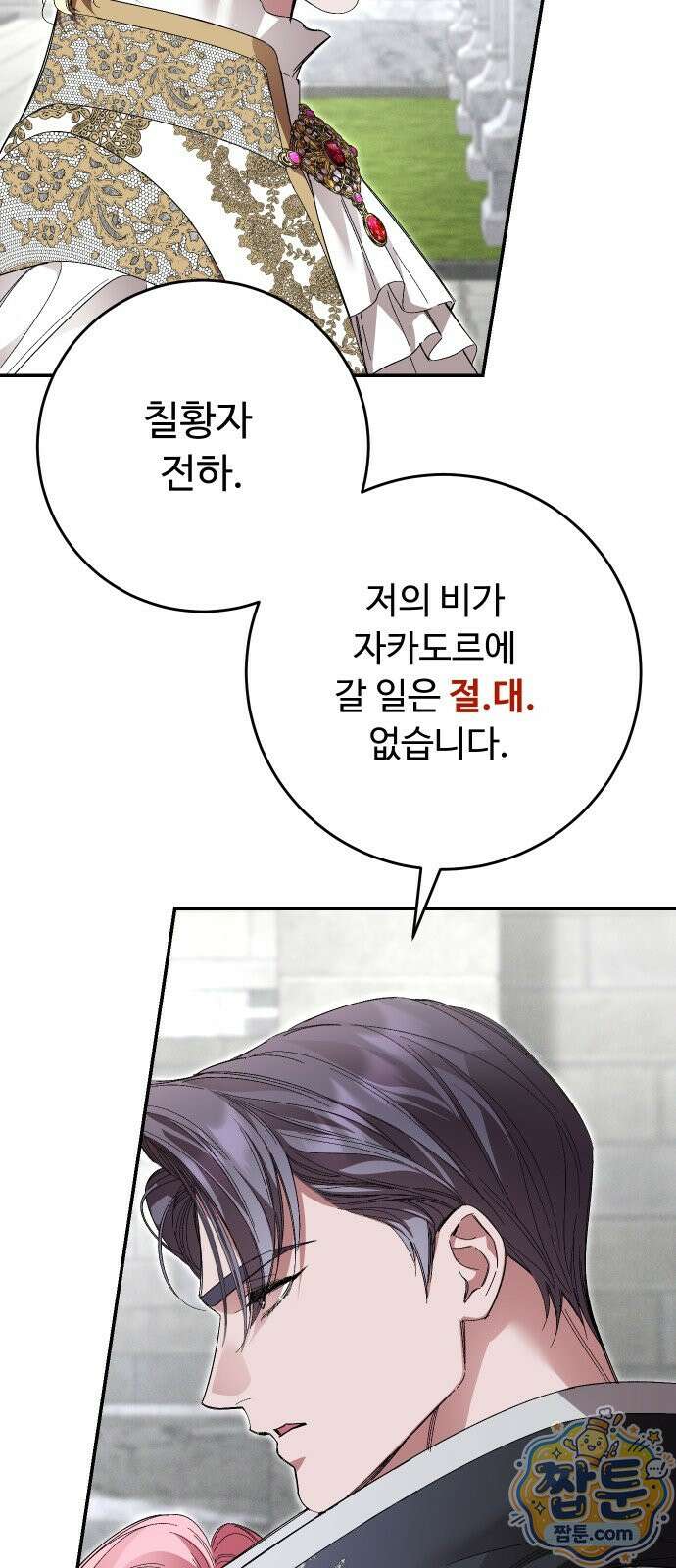 시간을 돌아온 황후의 납치 결혼 57화 24