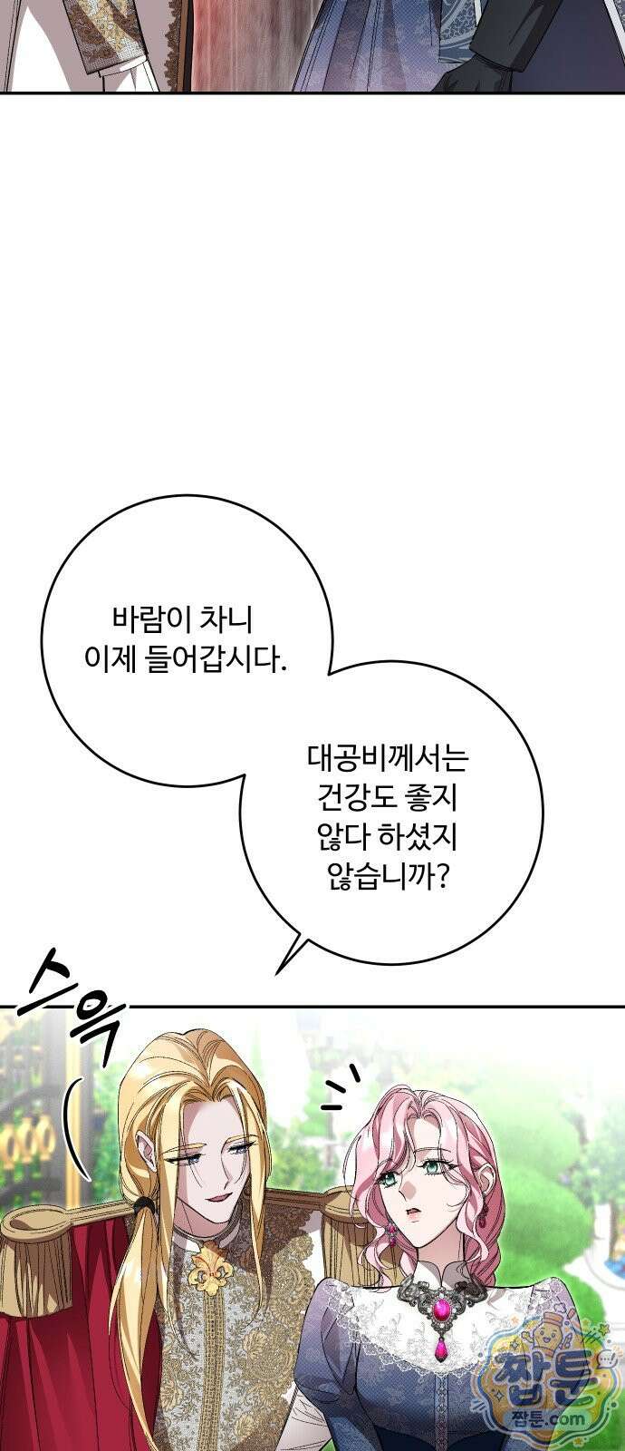 시간을 돌아온 황후의 납치 결혼 57화 26
