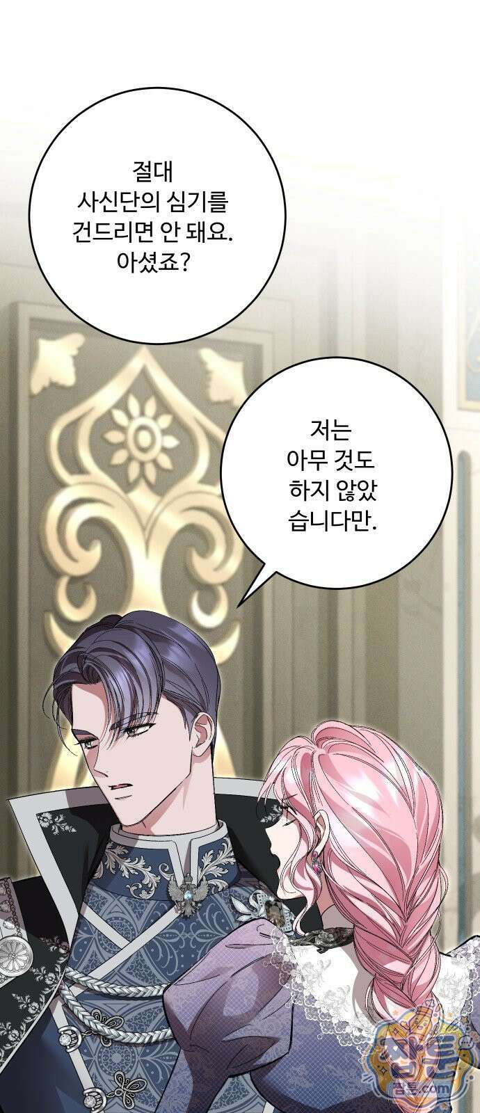 시간을 돌아온 황후의 납치 결혼 57화 31