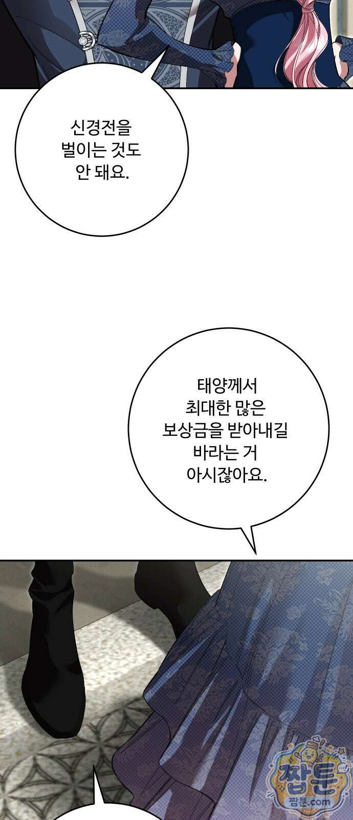 시간을 돌아온 황후의 납치 결혼 57화 32