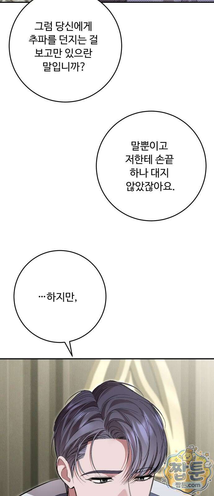시간을 돌아온 황후의 납치 결혼 57화 33