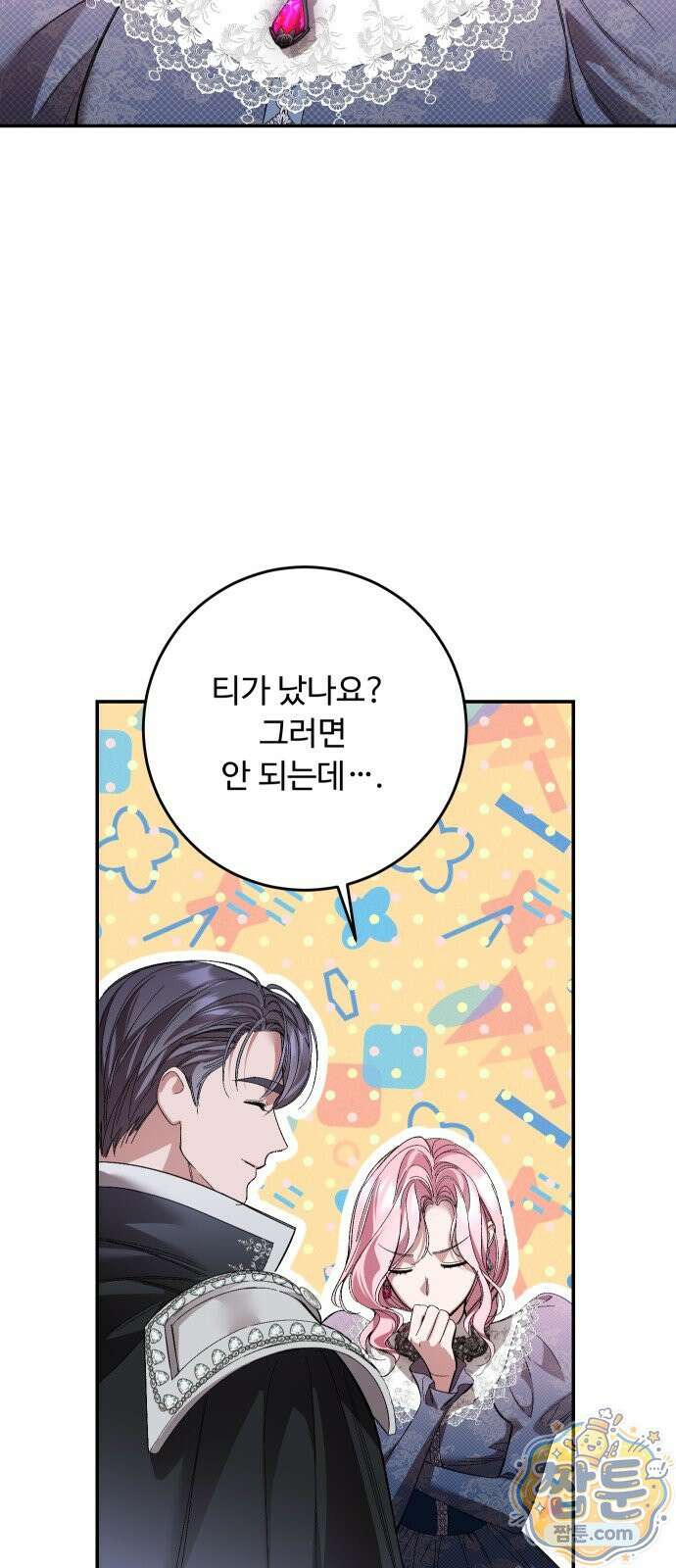 시간을 돌아온 황후의 납치 결혼 57화 35