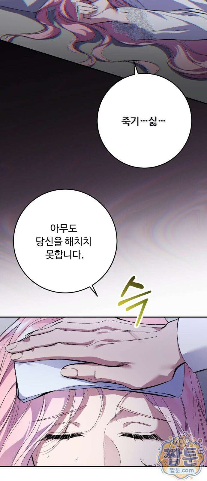 시간을 돌아온 황후의 납치 결혼 57화 42