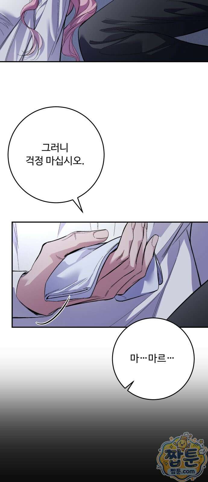 시간을 돌아온 황후의 납치 결혼 57화 44