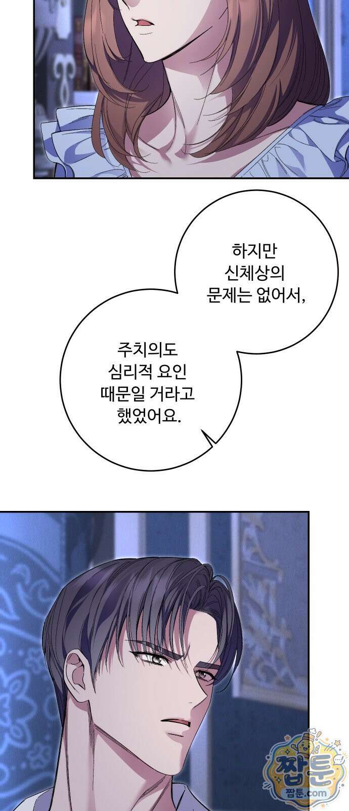 시간을 돌아온 황후의 납치 결혼 57화 54