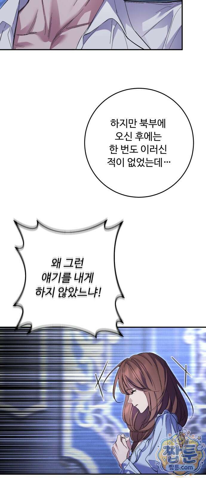 시간을 돌아온 황후의 납치 결혼 57화 55