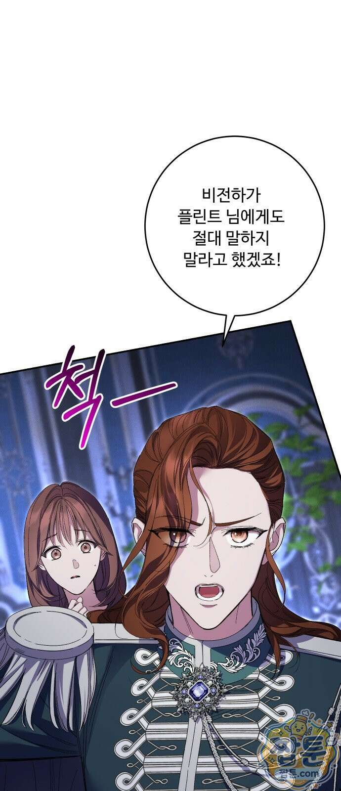 시간을 돌아온 황후의 납치 결혼 57화 56