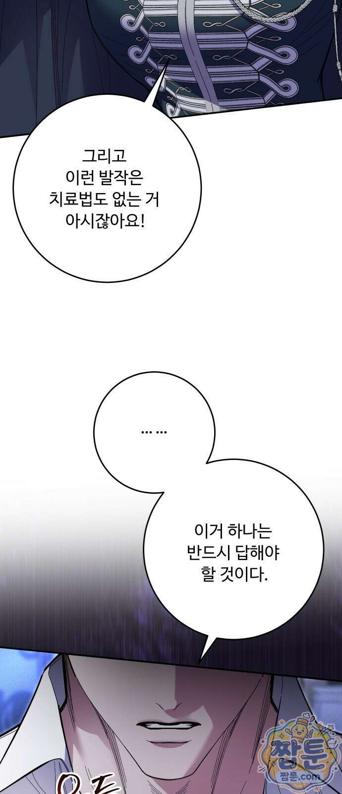 시간을 돌아온 황후의 납치 결혼 57화 57