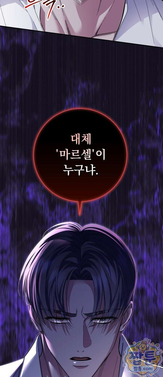 시간을 돌아온 황후의 납치 결혼 57화 58
