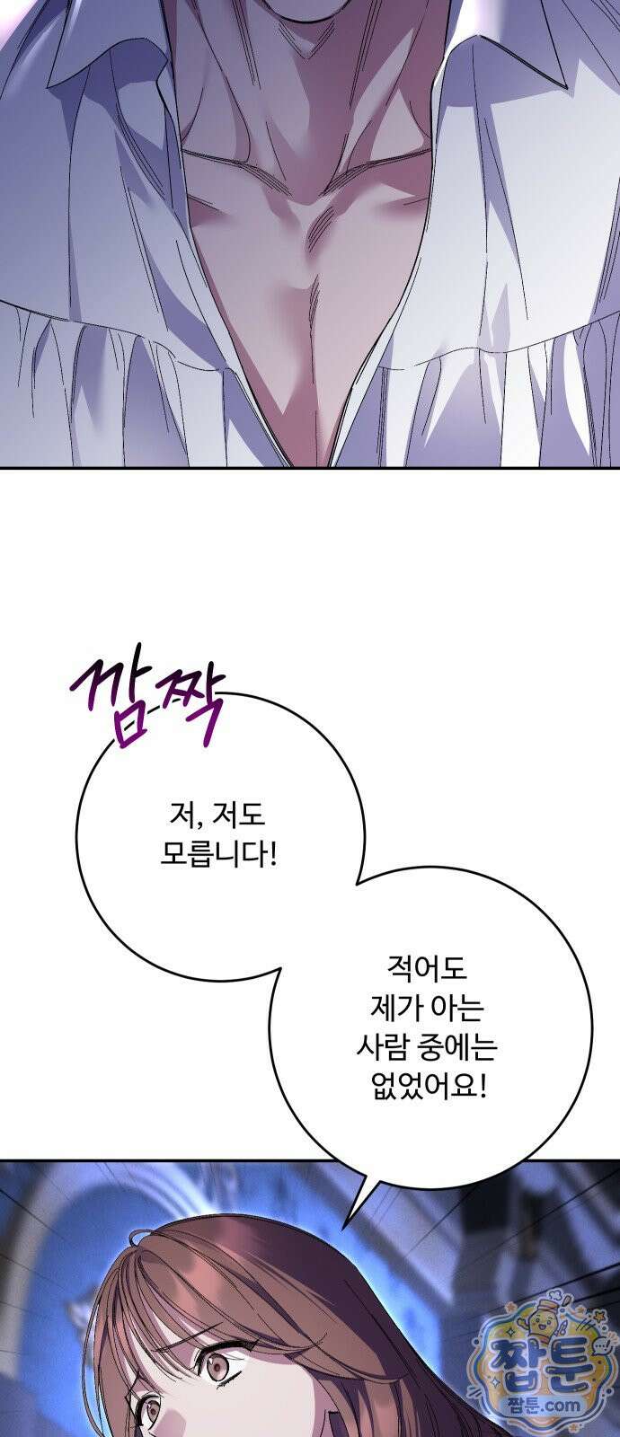 시간을 돌아온 황후의 납치 결혼 57화 59