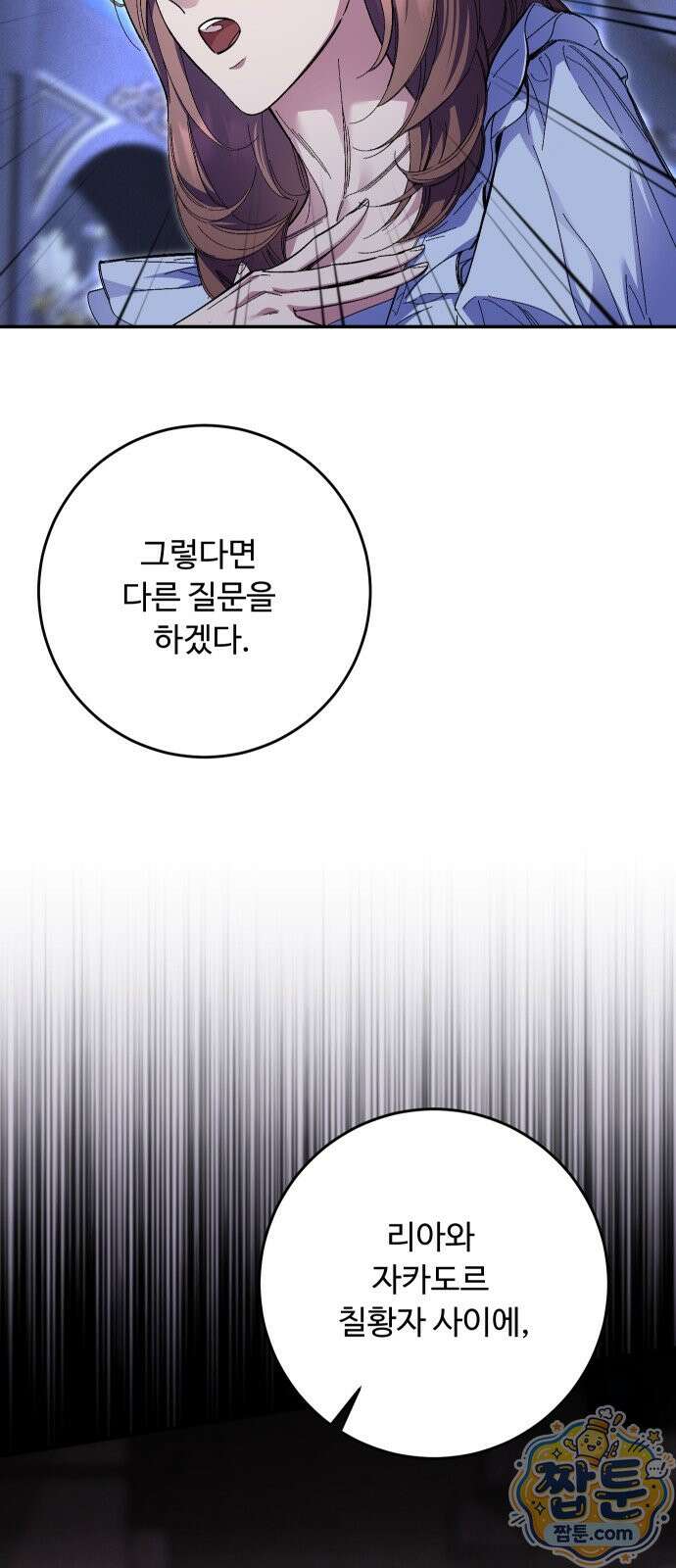 시간을 돌아온 황후의 납치 결혼 57화 60