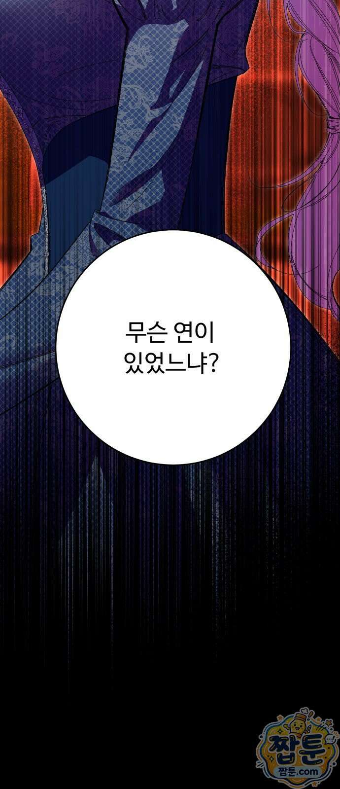 시간을 돌아온 황후의 납치 결혼 57화 63