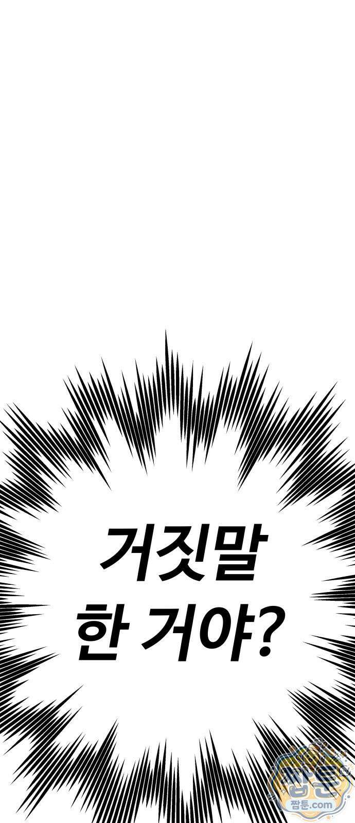 숨쉬지마 44화 4