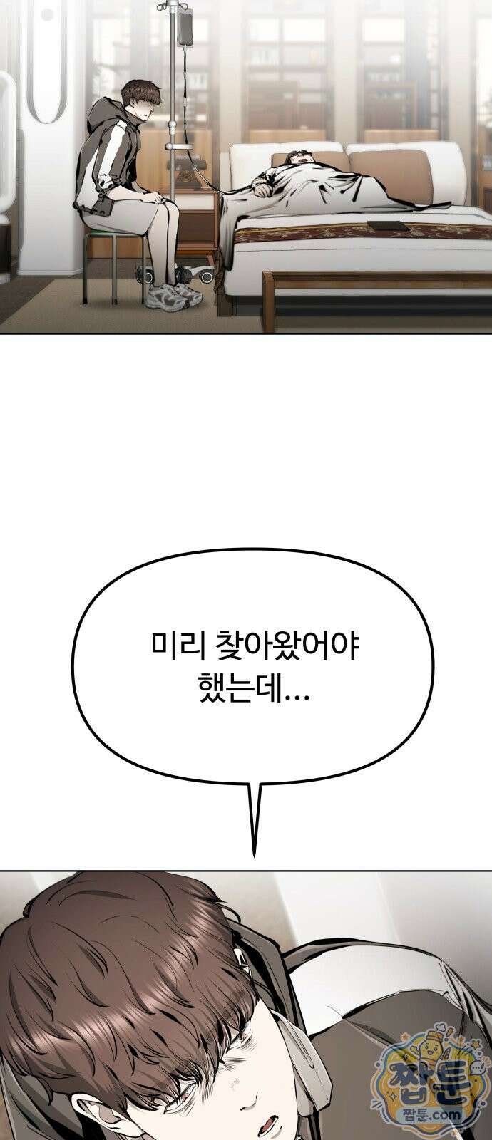 숨쉬지마 44화 14