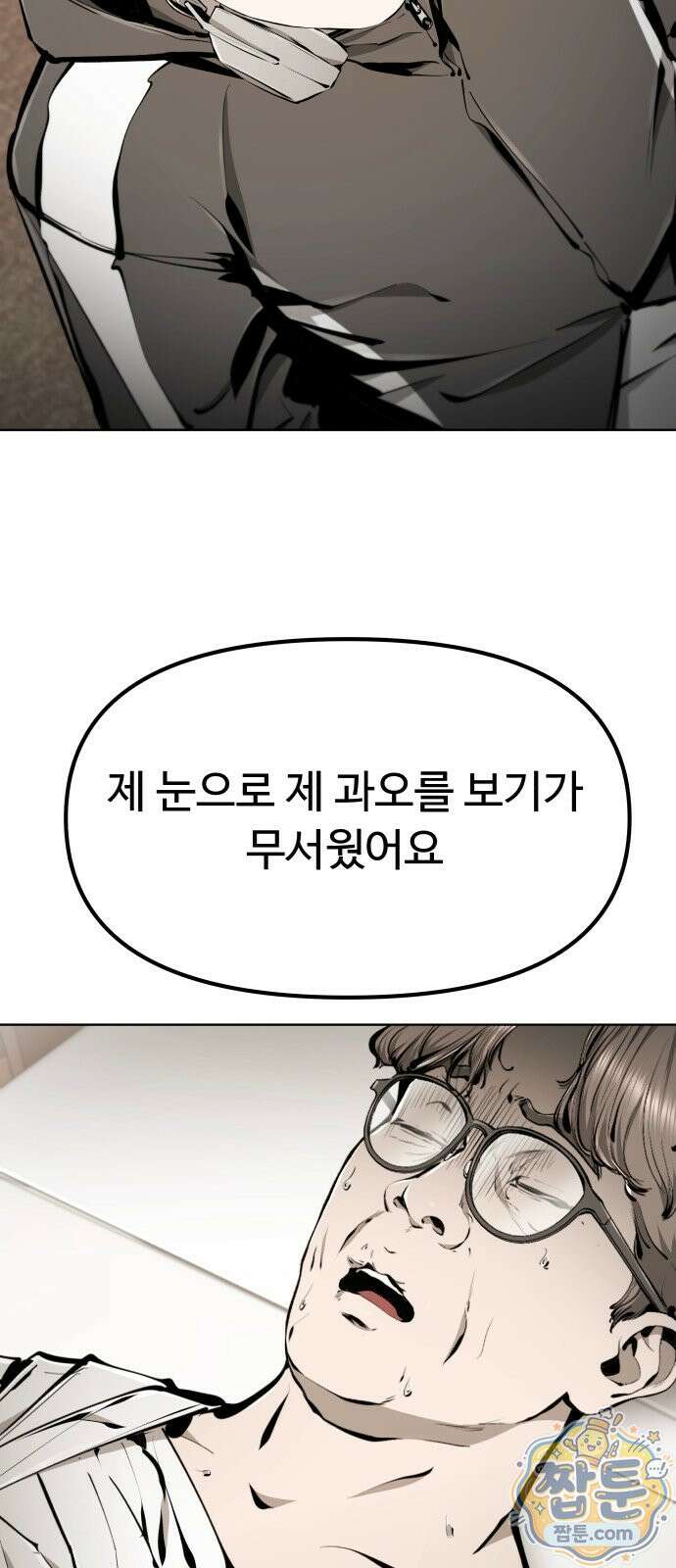 숨쉬지마 44화 15