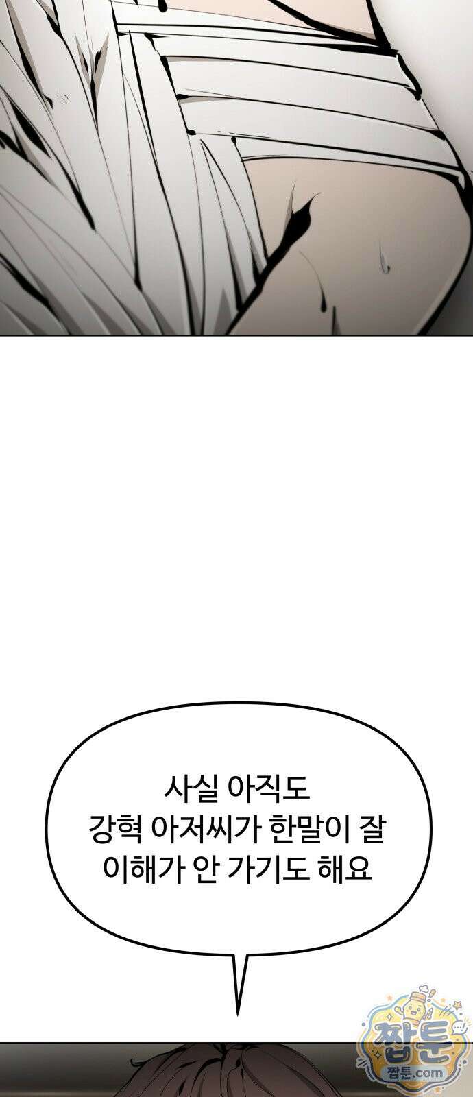 숨쉬지마 44화 16