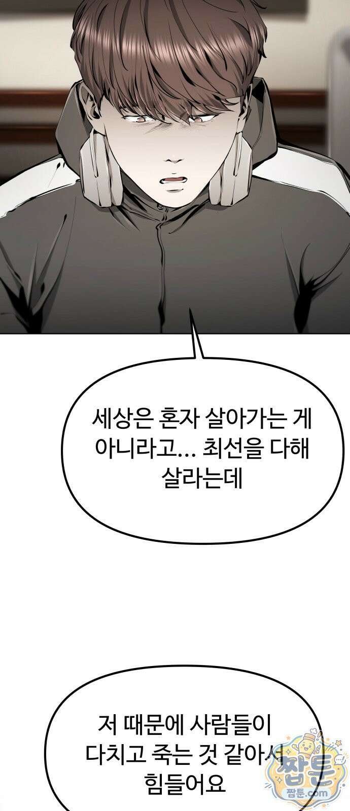숨쉬지마 44화 17