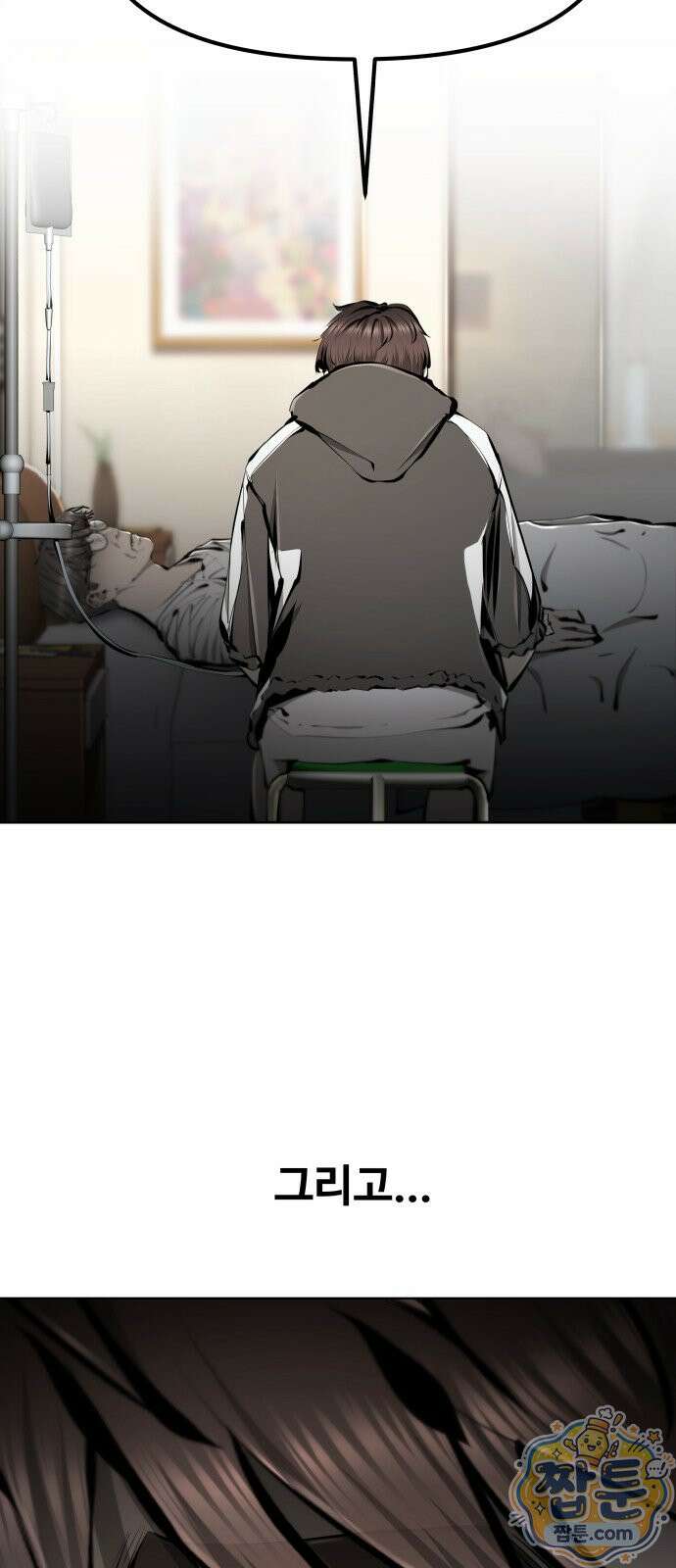 숨쉬지마 44화 18