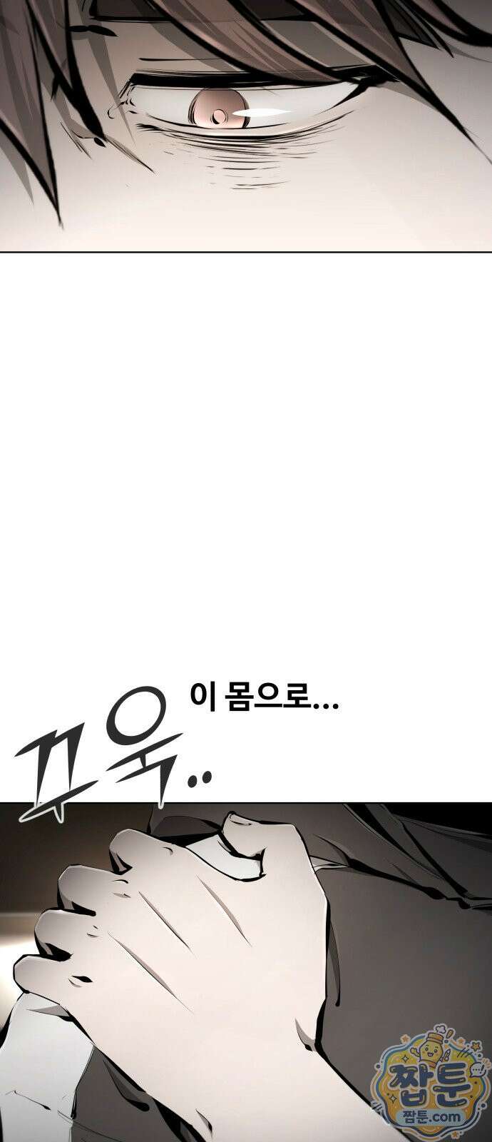 숨쉬지마 44화 19