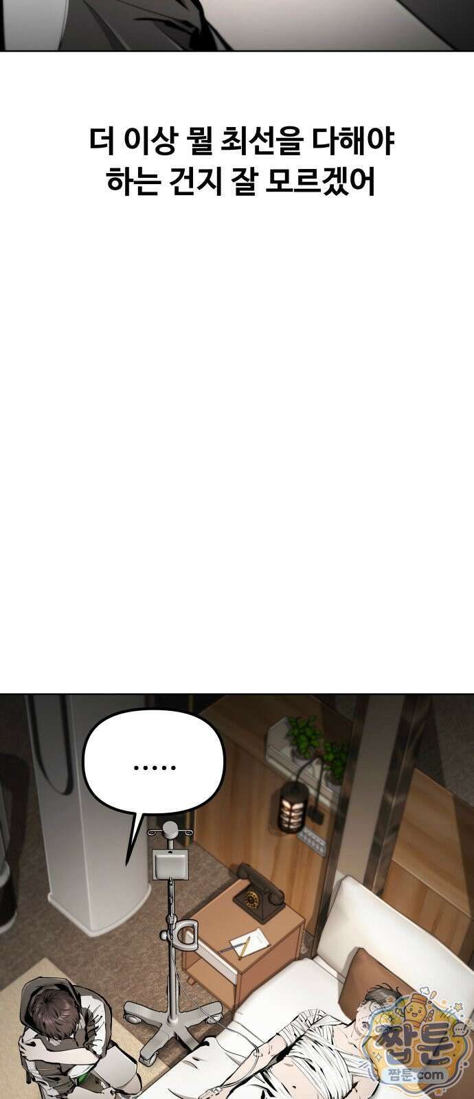 숨쉬지마 44화 20