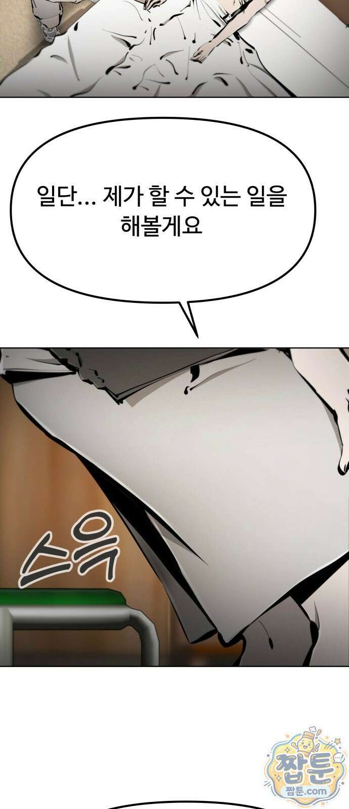 숨쉬지마 44화 21
