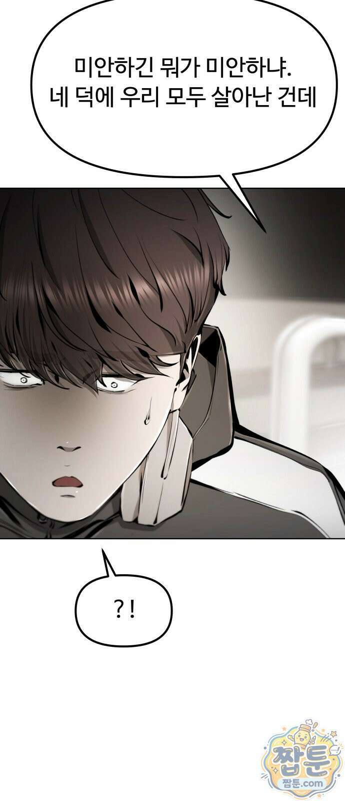 숨쉬지마 44화 22