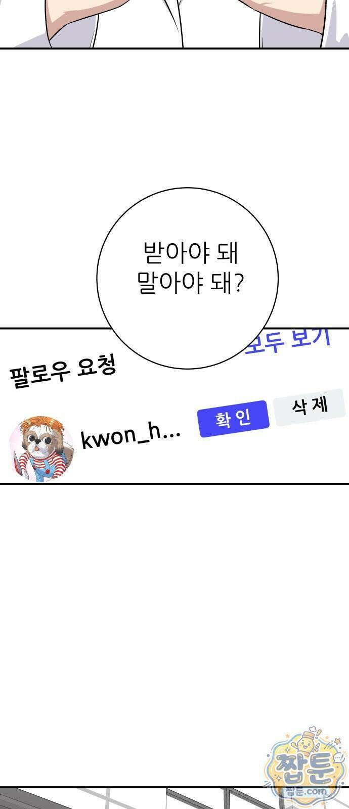 백수세끼 284화 2