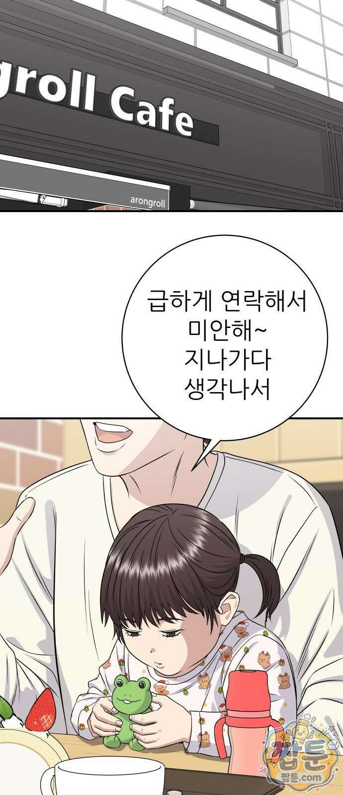 백수세끼 284화 3