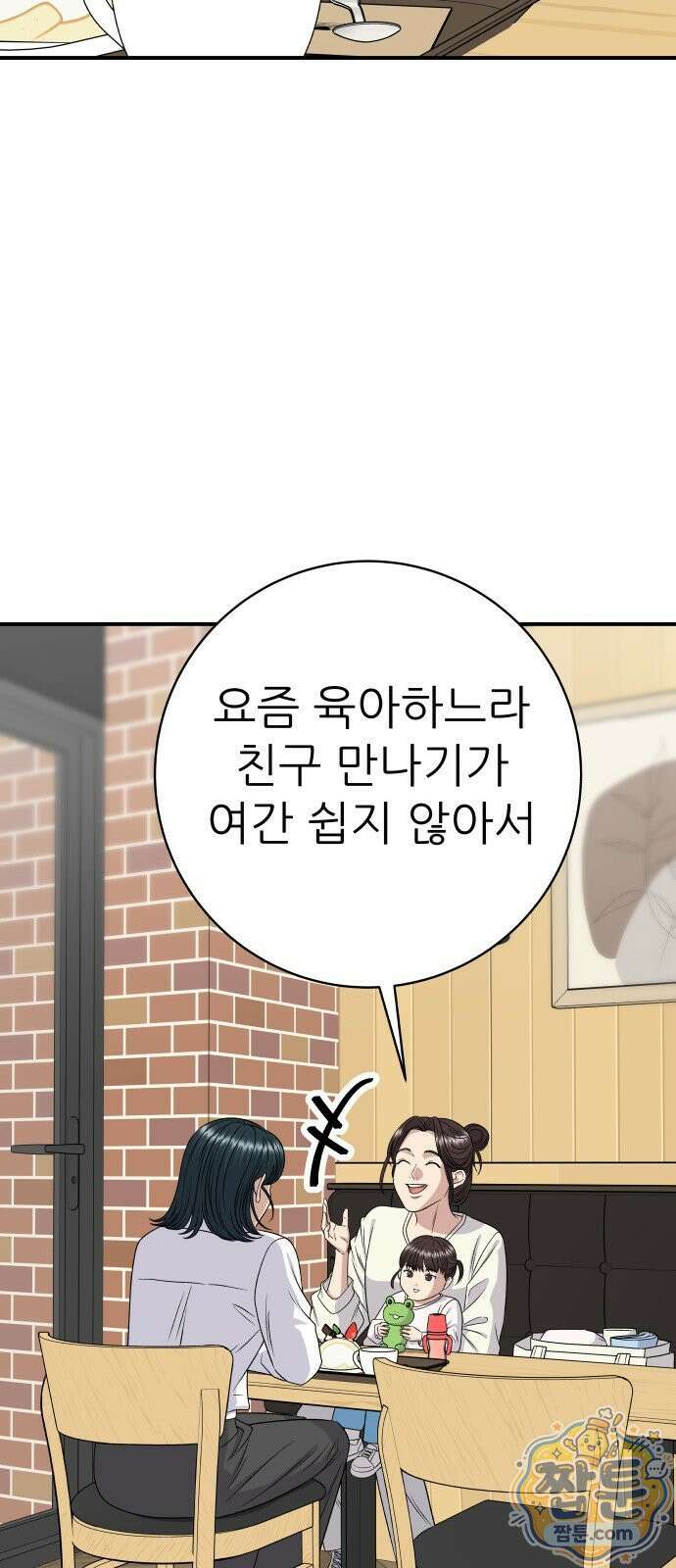 백수세끼 284화 4