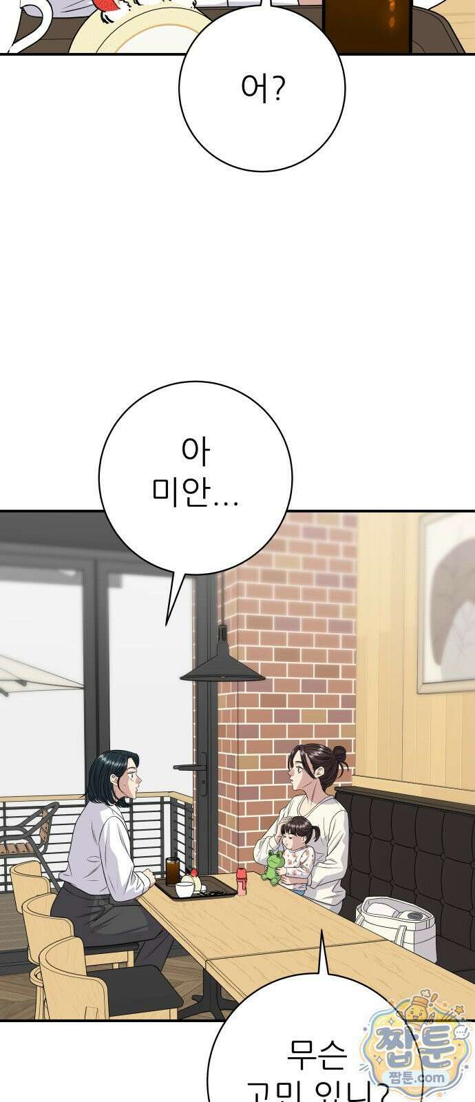 백수세끼 284화 7