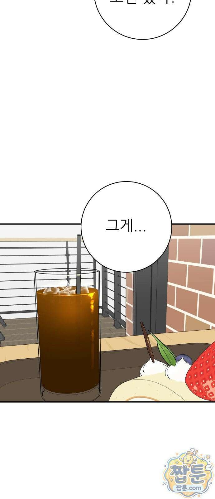 백수세끼 284화 8
