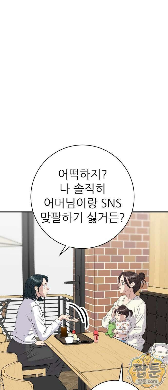 백수세끼 284화 10