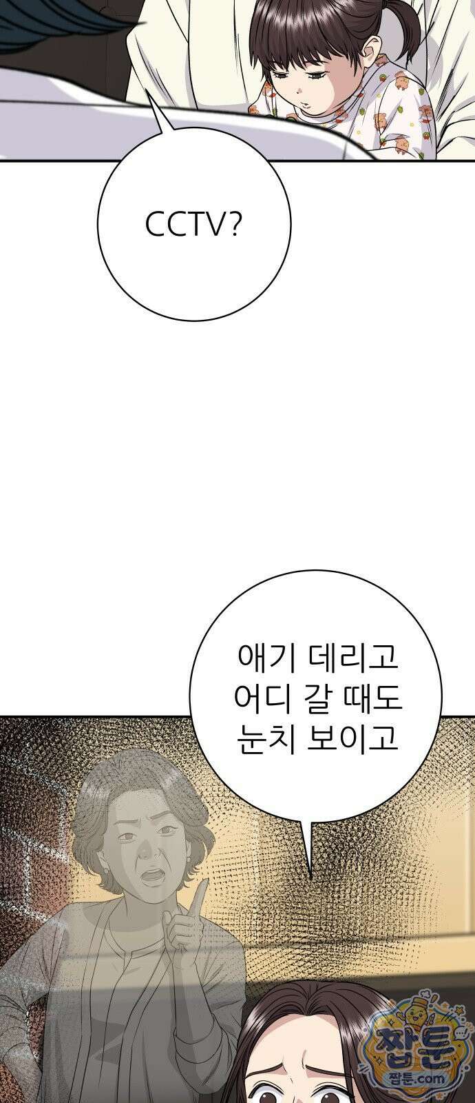 백수세끼 284화 12