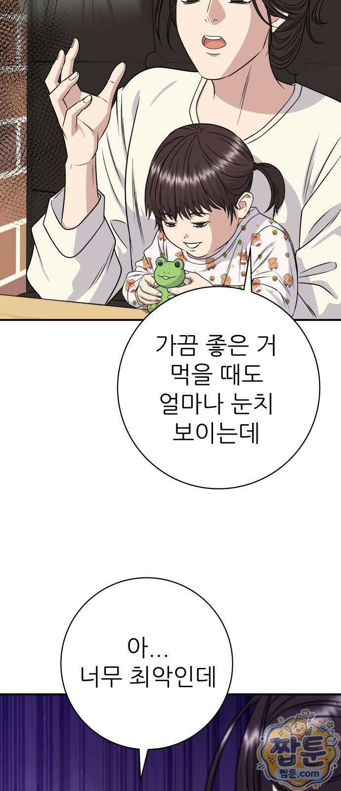 백수세끼 284화 13