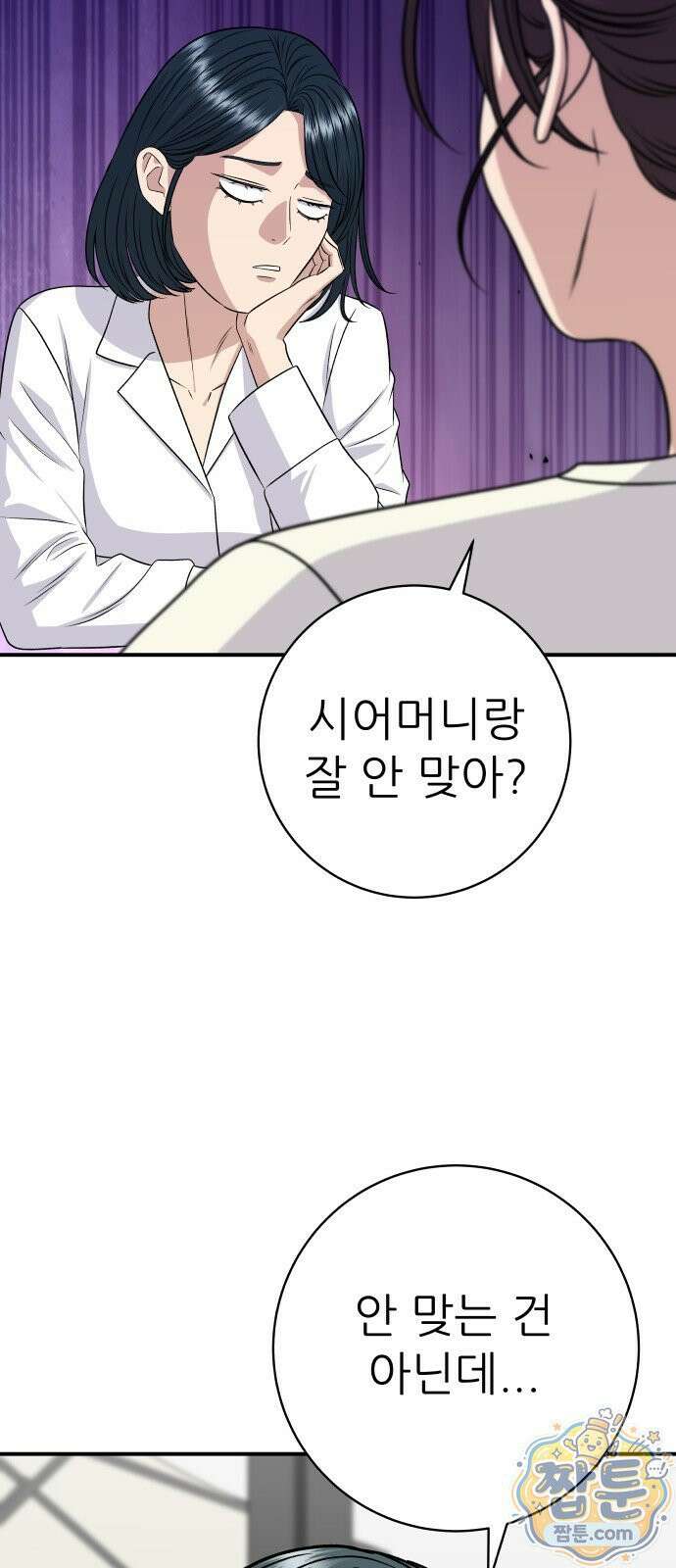 백수세끼 284화 14
