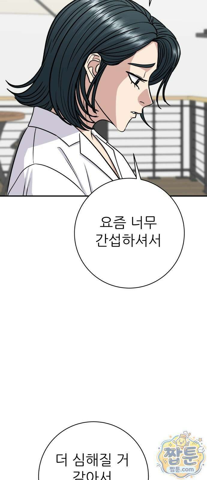 백수세끼 284화 15