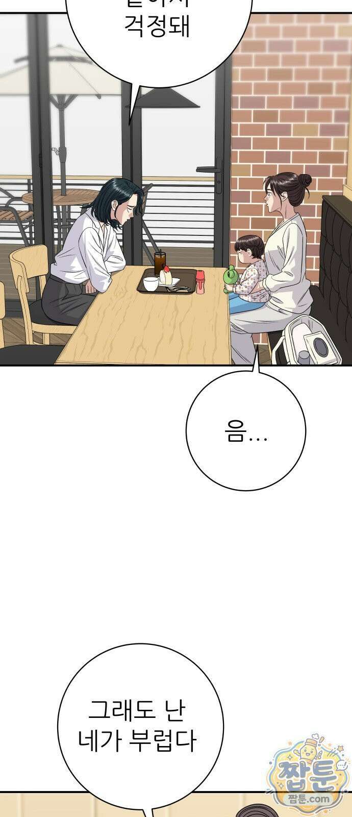 백수세끼 284화 16