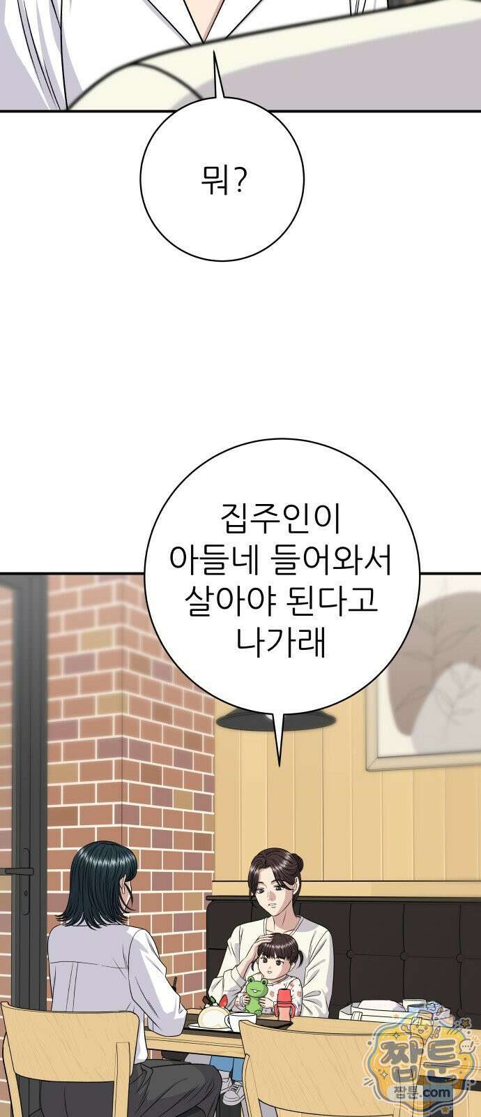 백수세끼 284화 21
