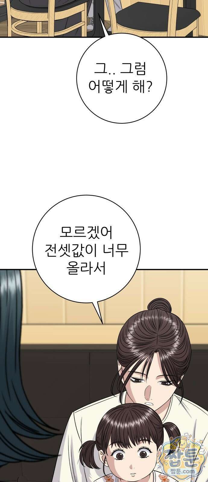 백수세끼 284화 22